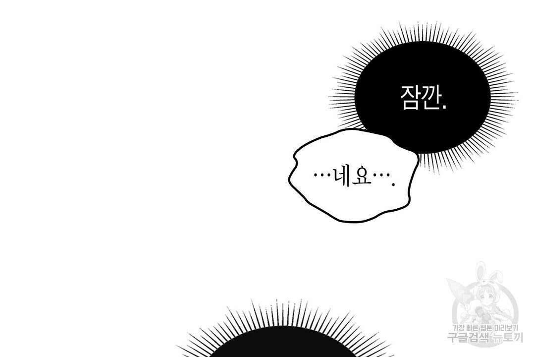 지금부터 사내연애 썰푼다 7화 4
