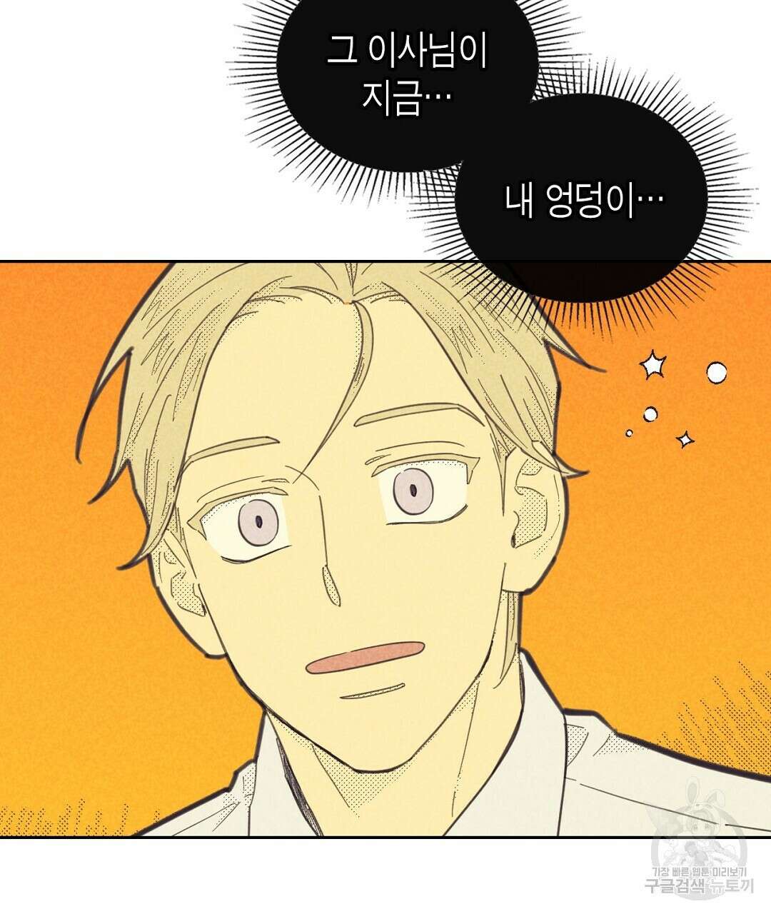 지금부터 사내연애 썰푼다 7화 5
