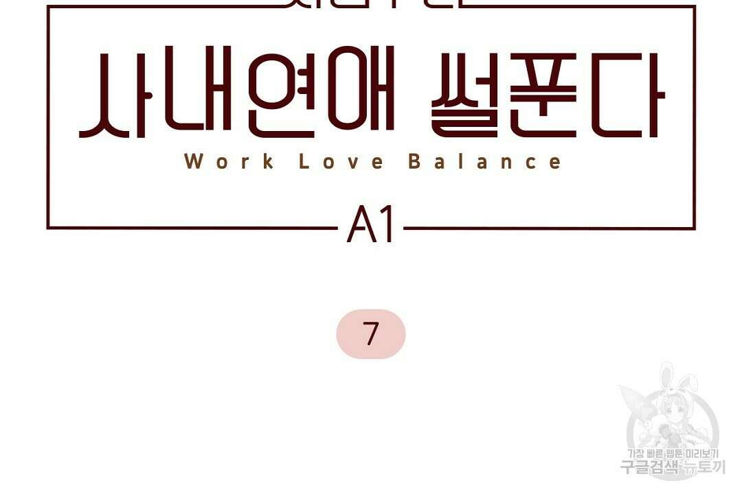 지금부터 사내연애 썰푼다 7화 8