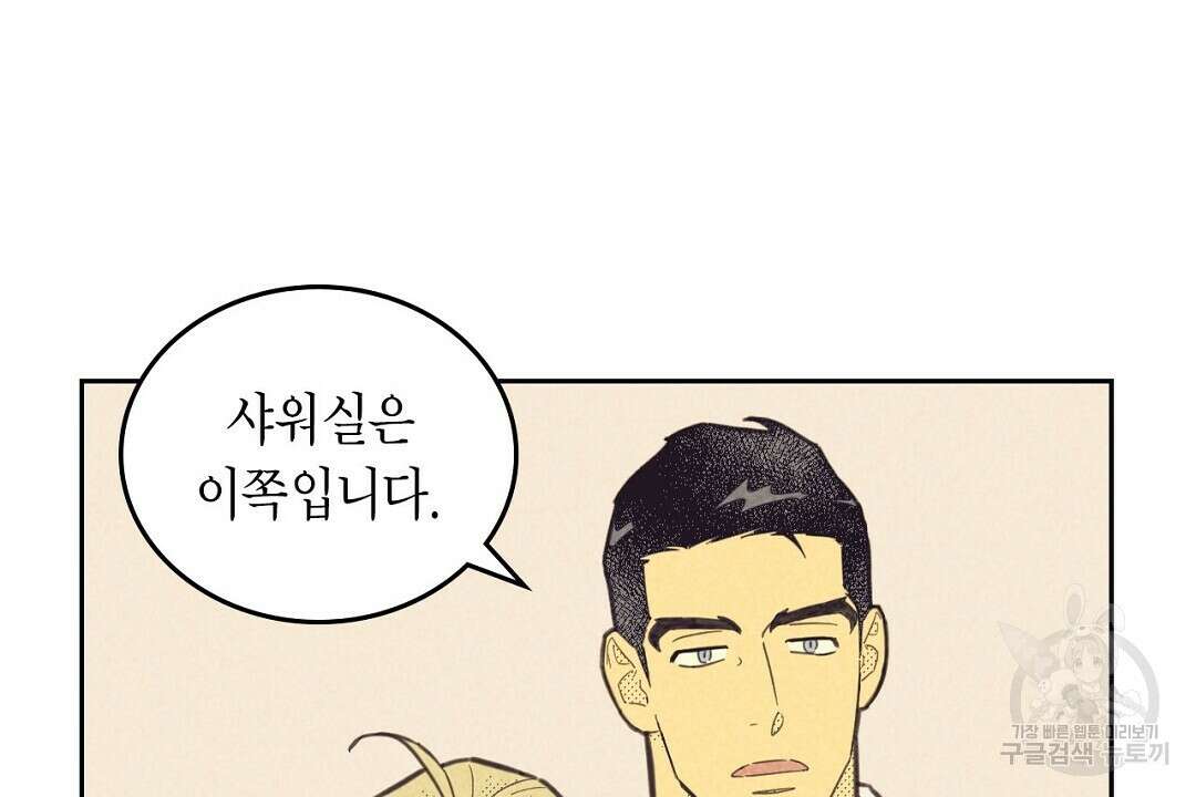 지금부터 사내연애 썰푼다 7화 20