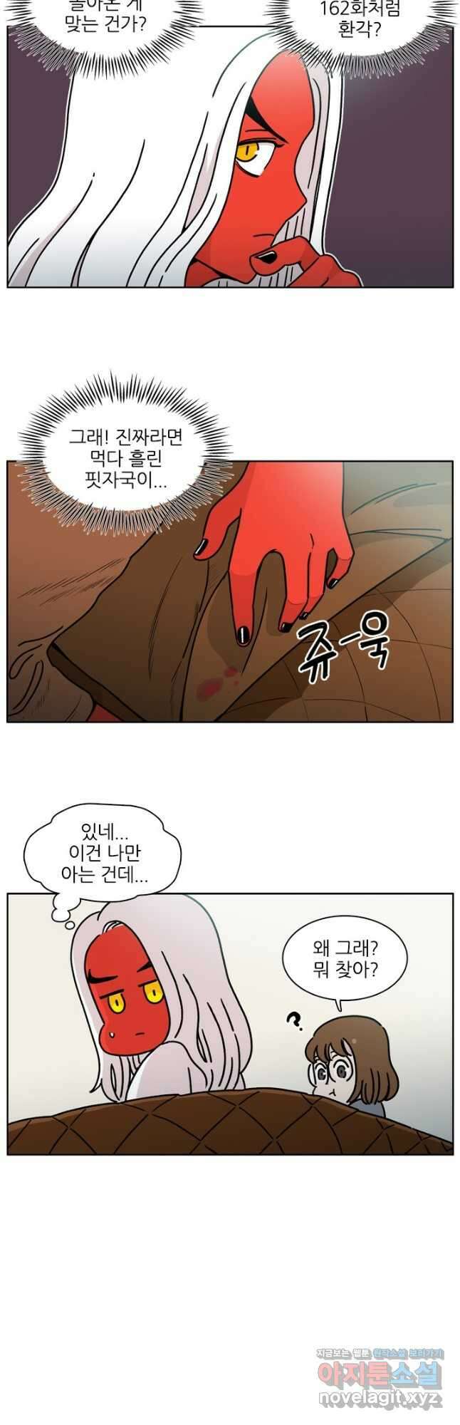 흡혈고딩 피만두 259화 2