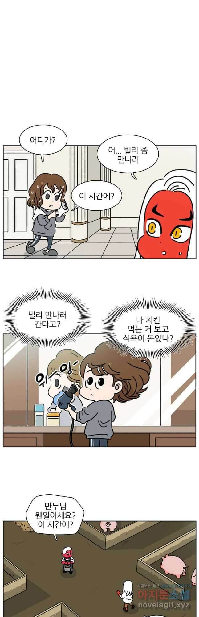 흡혈고딩 피만두 259화 3