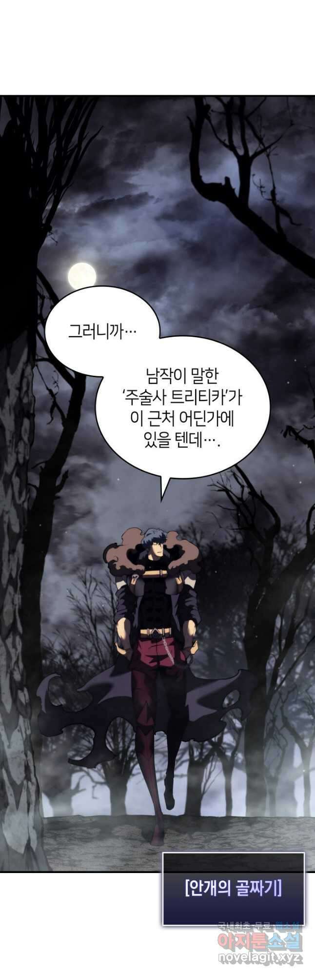 SSS급 랭커 회귀하다 54화 6