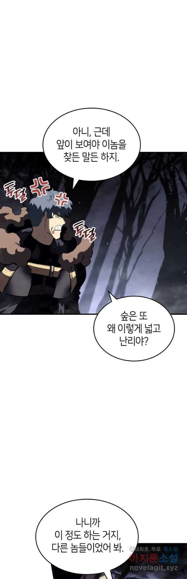SSS급 랭커 회귀하다 54화 7