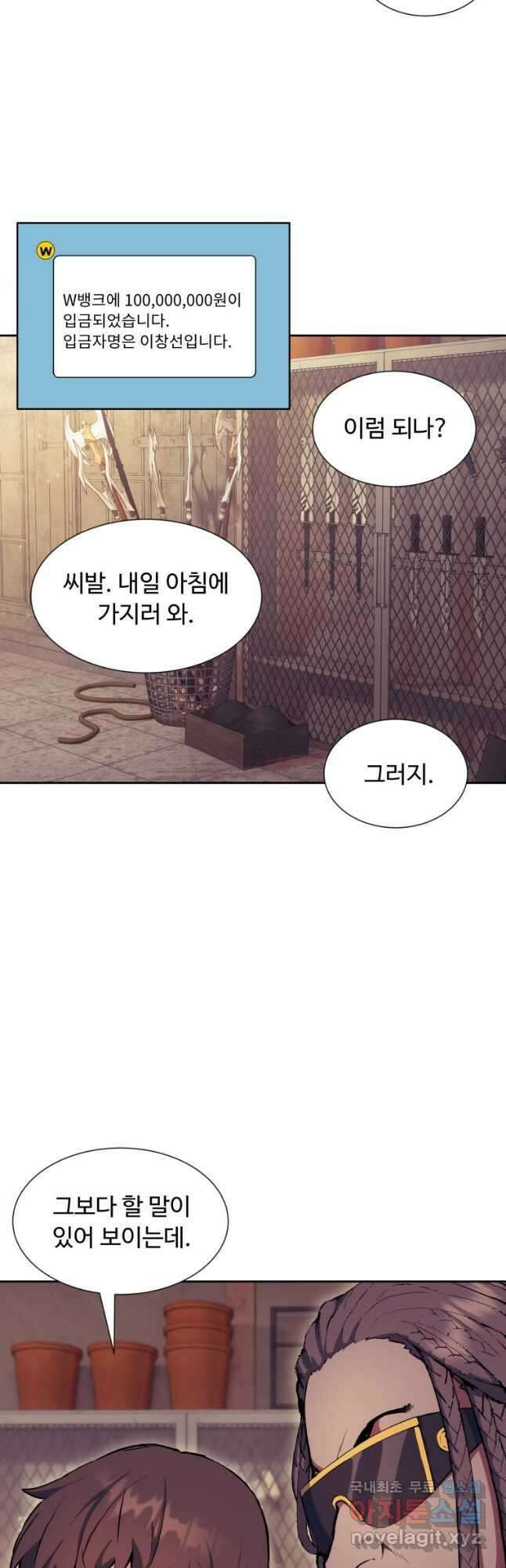 부서진 성좌의 회귀 65화 4