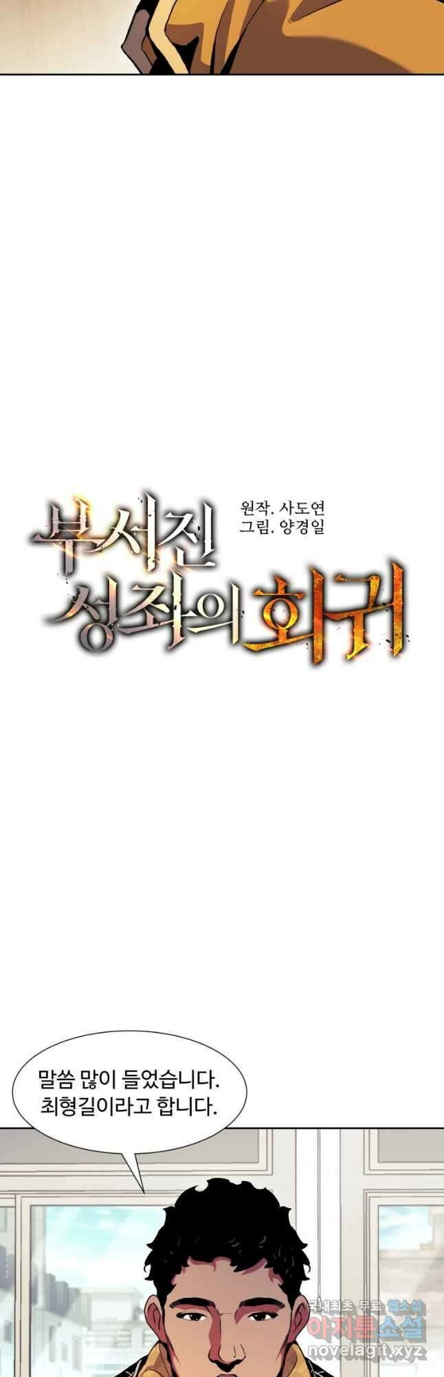 부서진 성좌의 회귀 65화 11