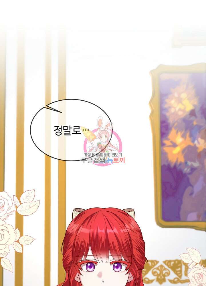 남주의 아빠를 길들여 버렸다 22화 1
