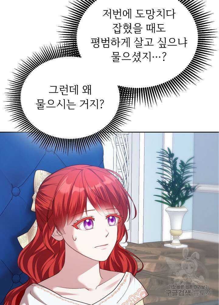 남주의 아빠를 길들여 버렸다 22화 3