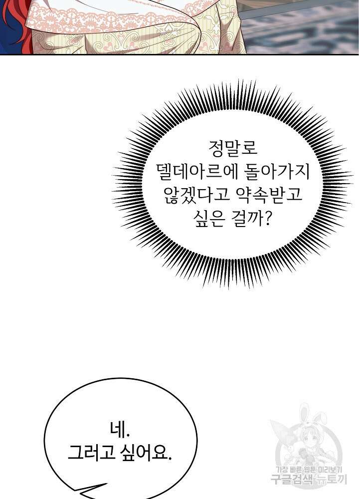 남주의 아빠를 길들여 버렸다 22화 4