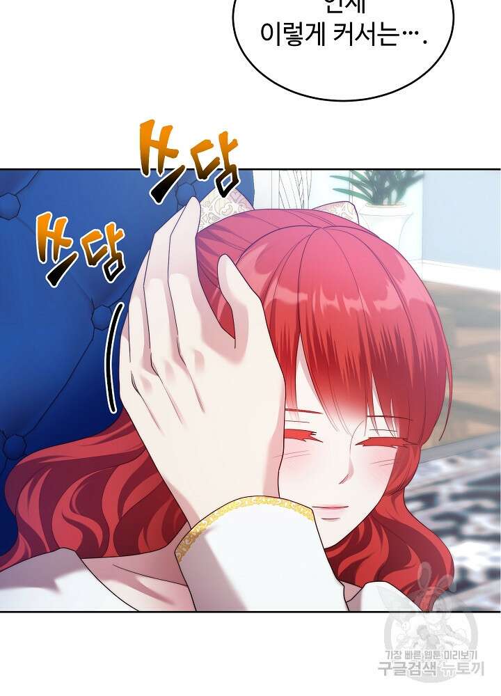 남주의 아빠를 길들여 버렸다 22화 6