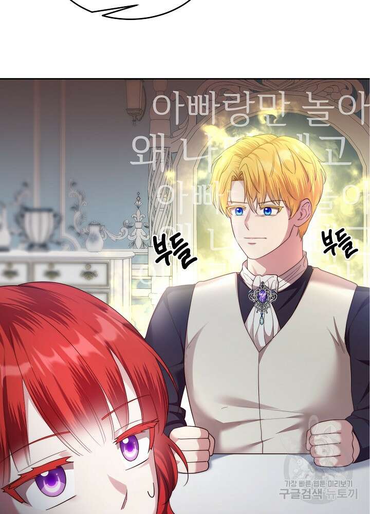 남주의 아빠를 길들여 버렸다 22화 8