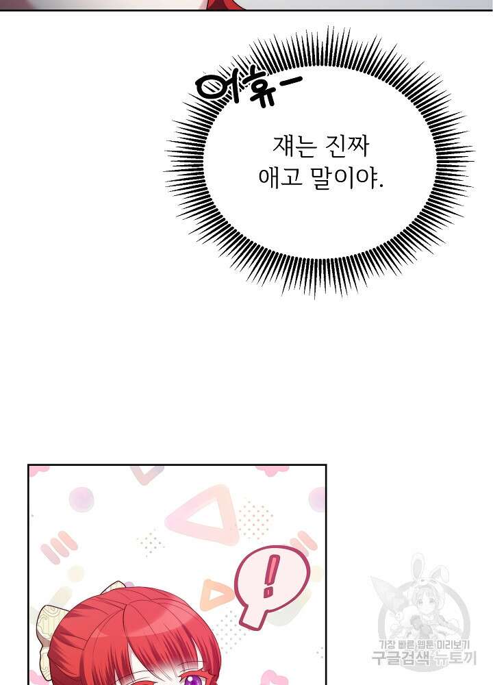 남주의 아빠를 길들여 버렸다 22화 9