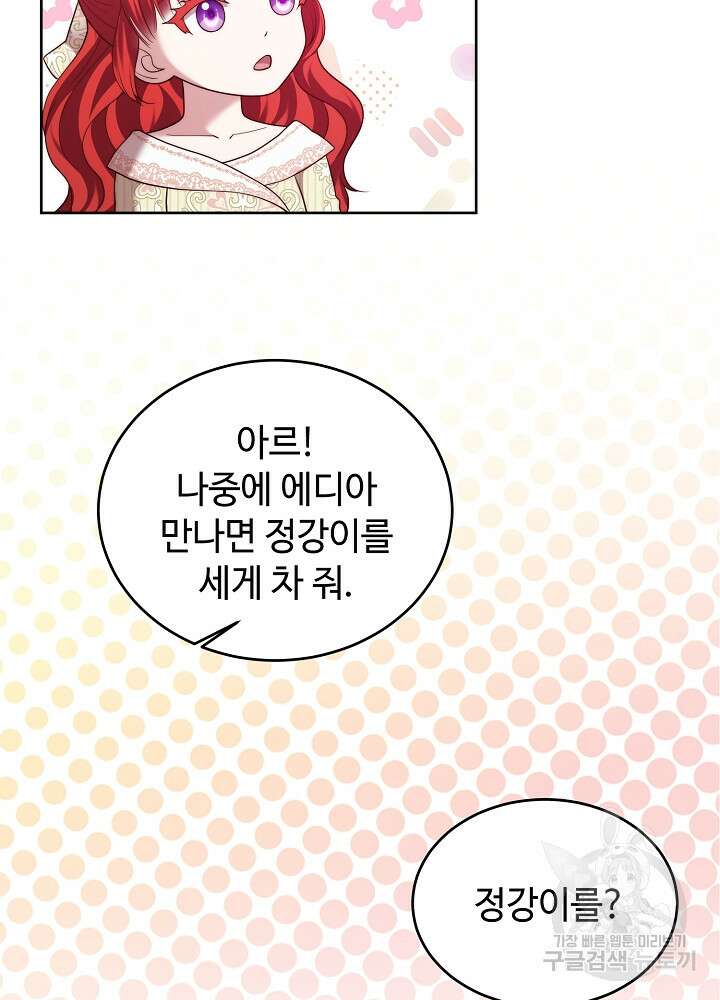 남주의 아빠를 길들여 버렸다 22화 10