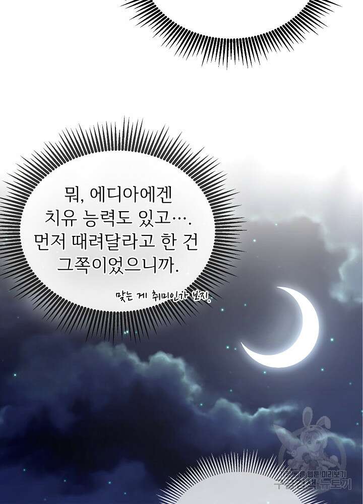 남주의 아빠를 길들여 버렸다 22화 13
