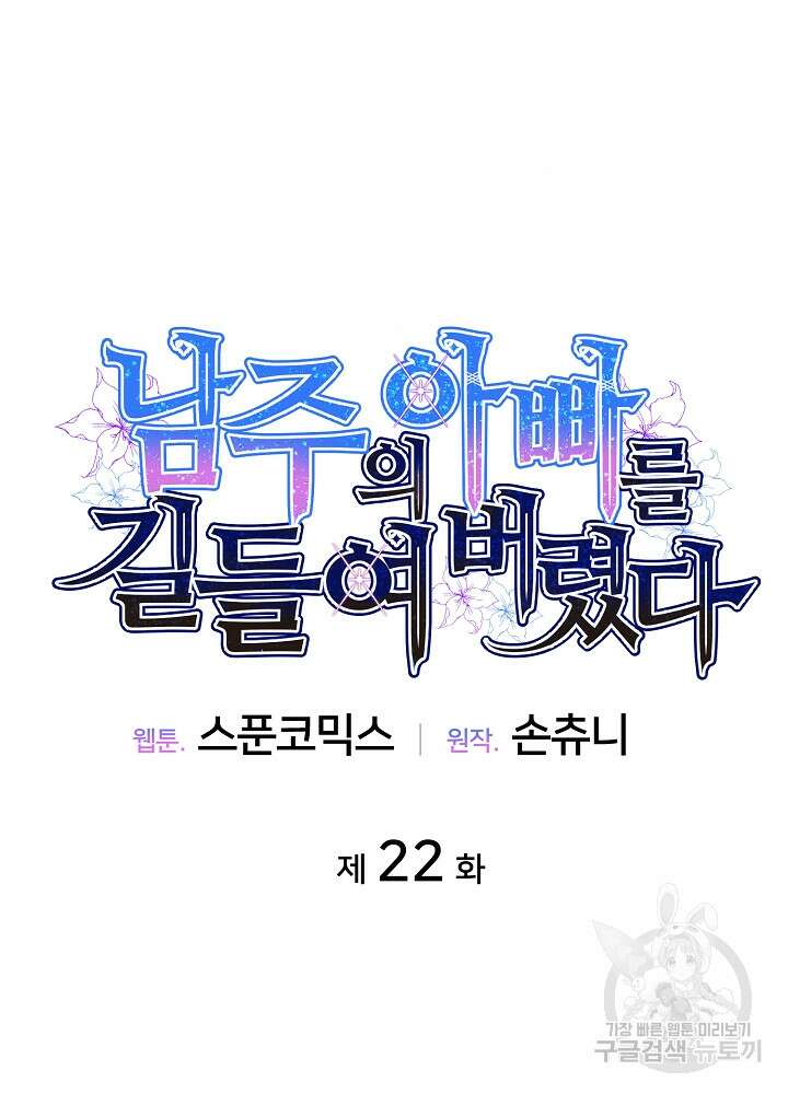남주의 아빠를 길들여 버렸다 22화 16