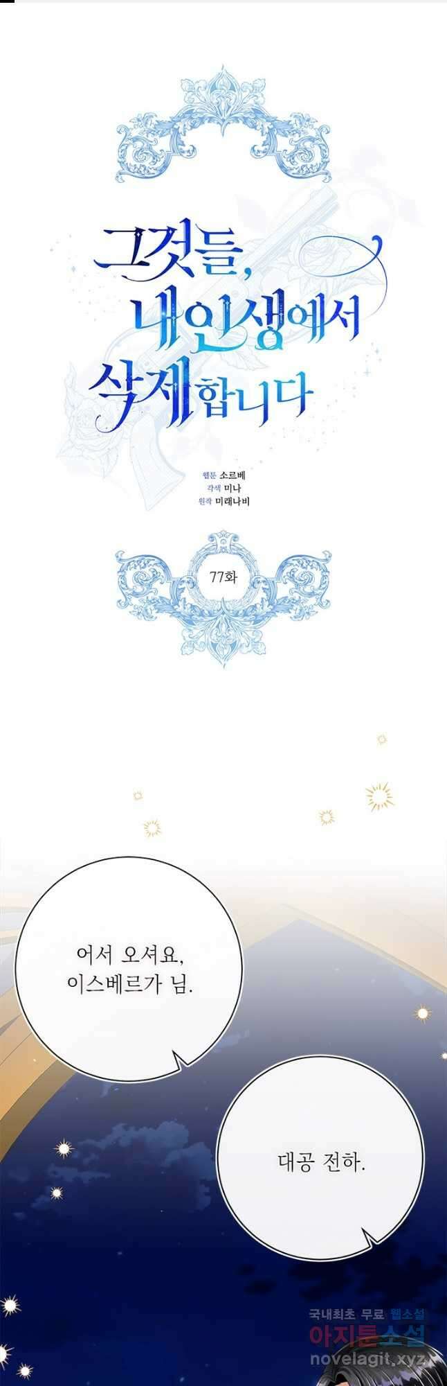 그것들, 내 인생에서 삭제합니다 77화 1