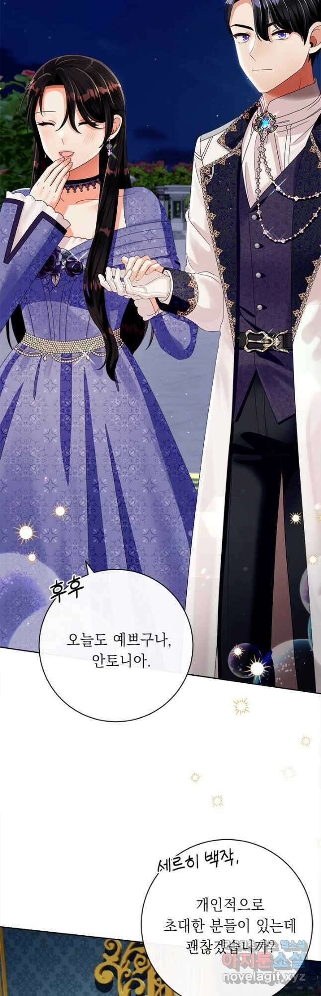 그것들, 내 인생에서 삭제합니다 77화 2