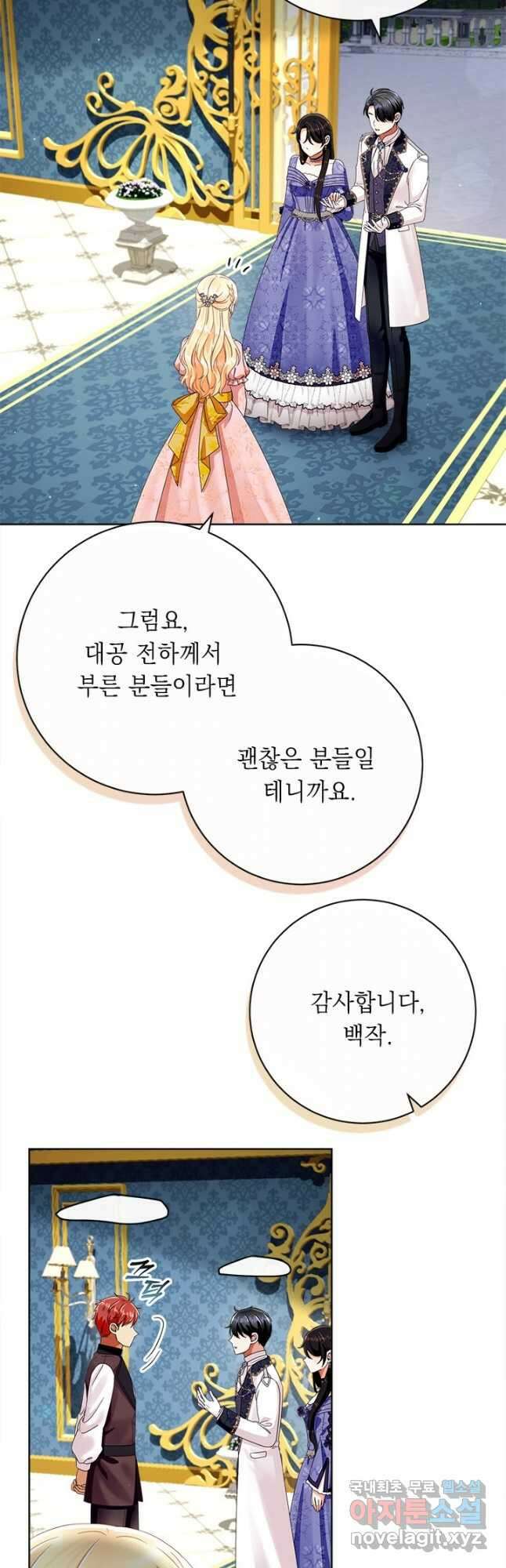 그것들, 내 인생에서 삭제합니다 77화 3