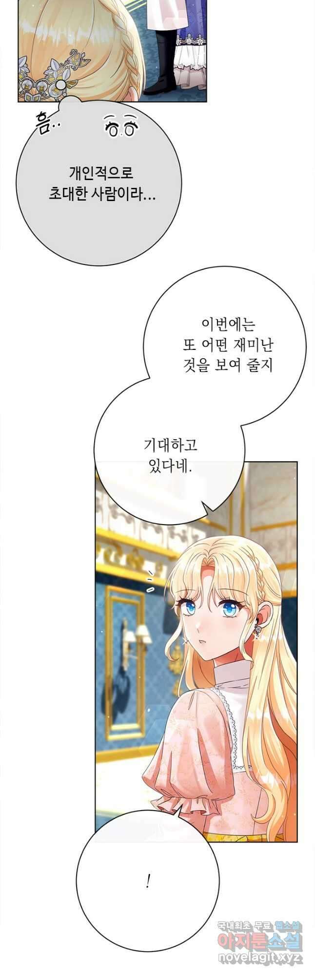 그것들, 내 인생에서 삭제합니다 77화 4