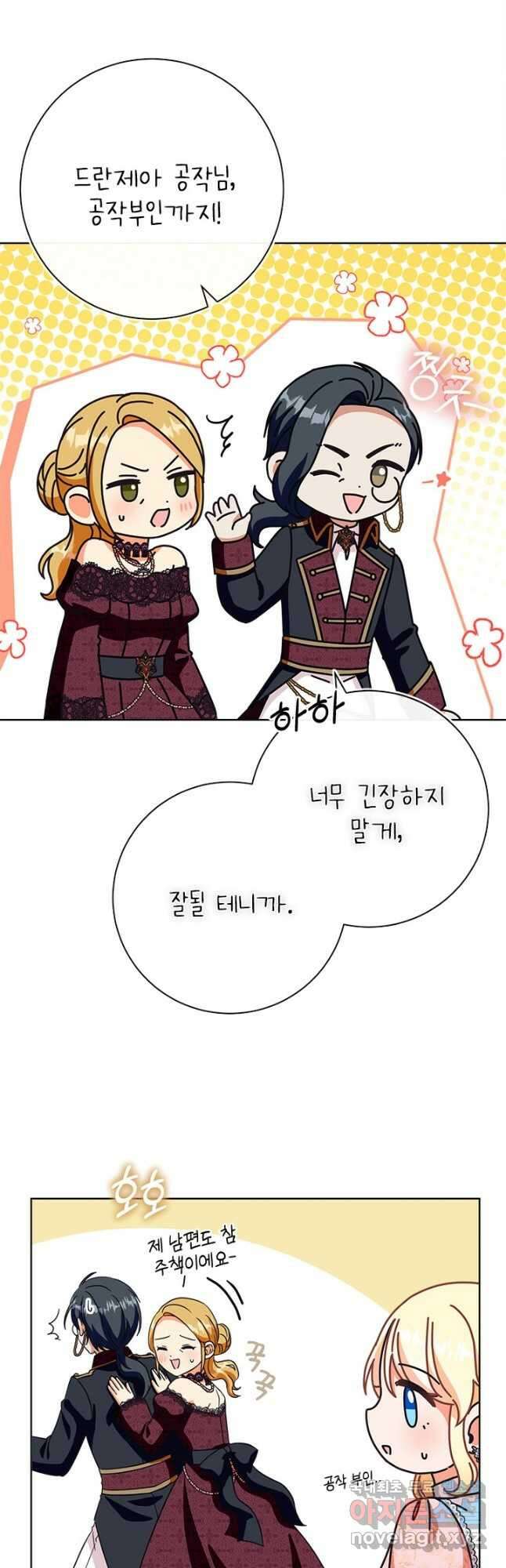 그것들, 내 인생에서 삭제합니다 77화 5