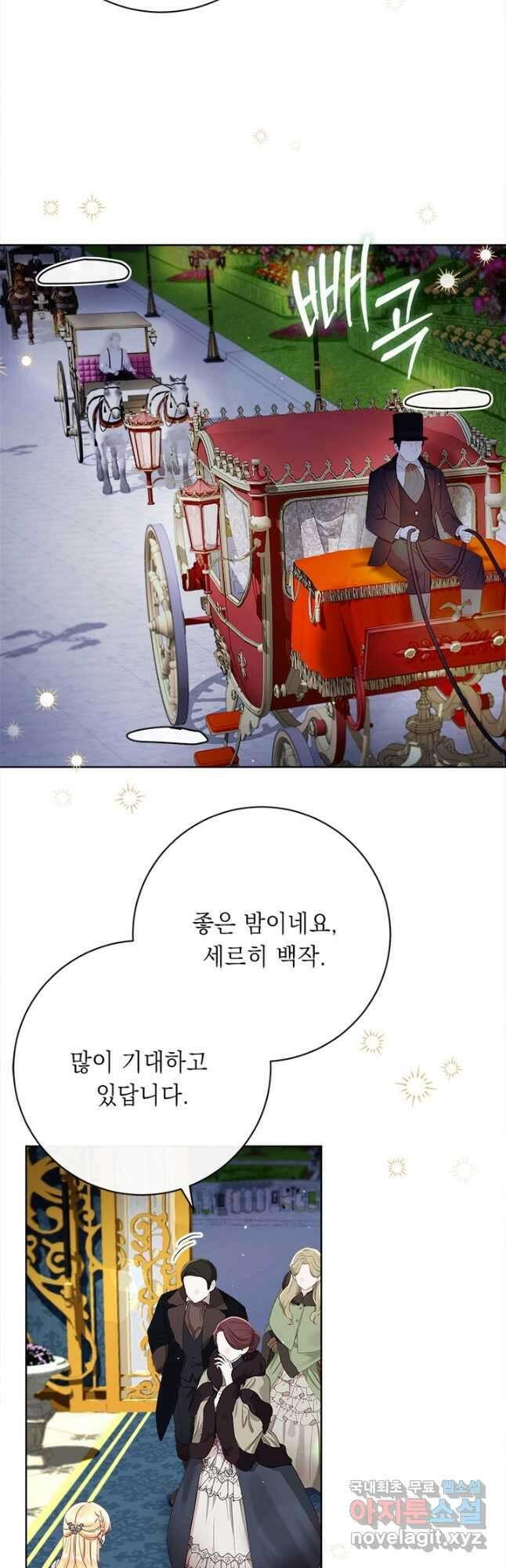 그것들, 내 인생에서 삭제합니다 77화 8