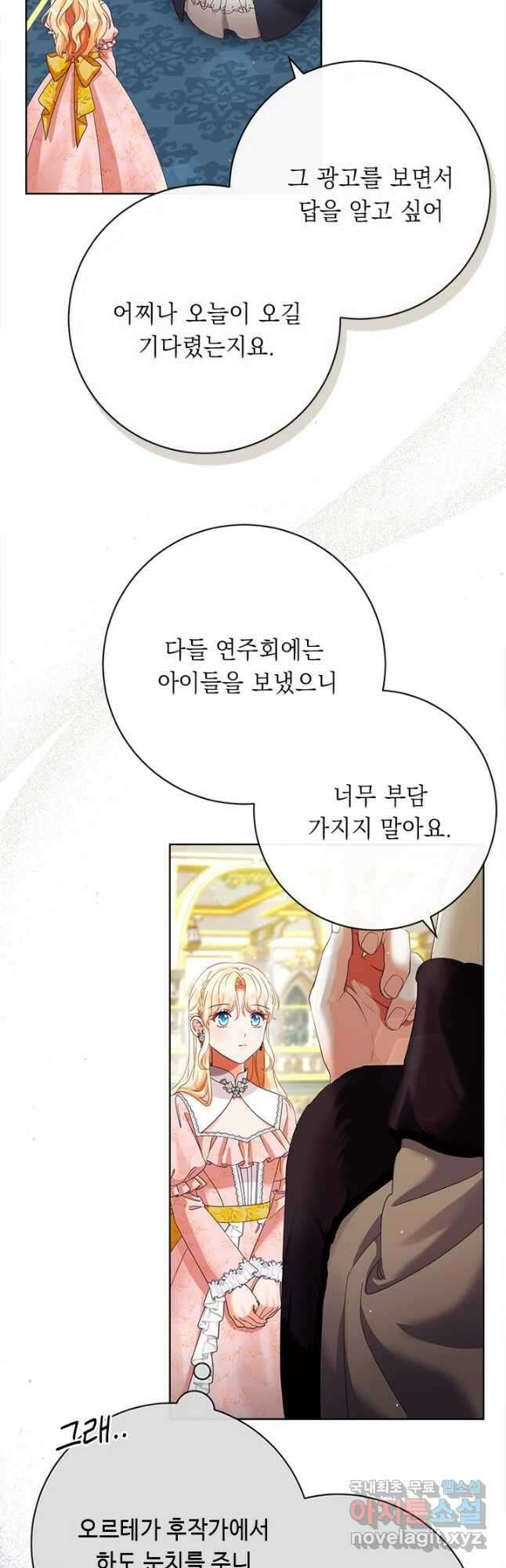 그것들, 내 인생에서 삭제합니다 77화 9
