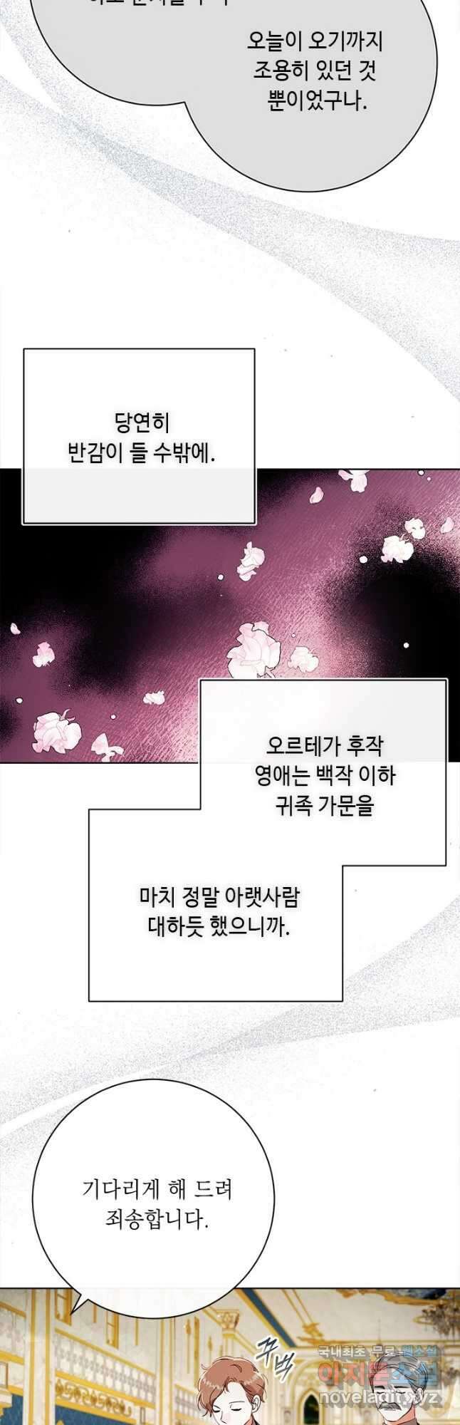그것들, 내 인생에서 삭제합니다 77화 10