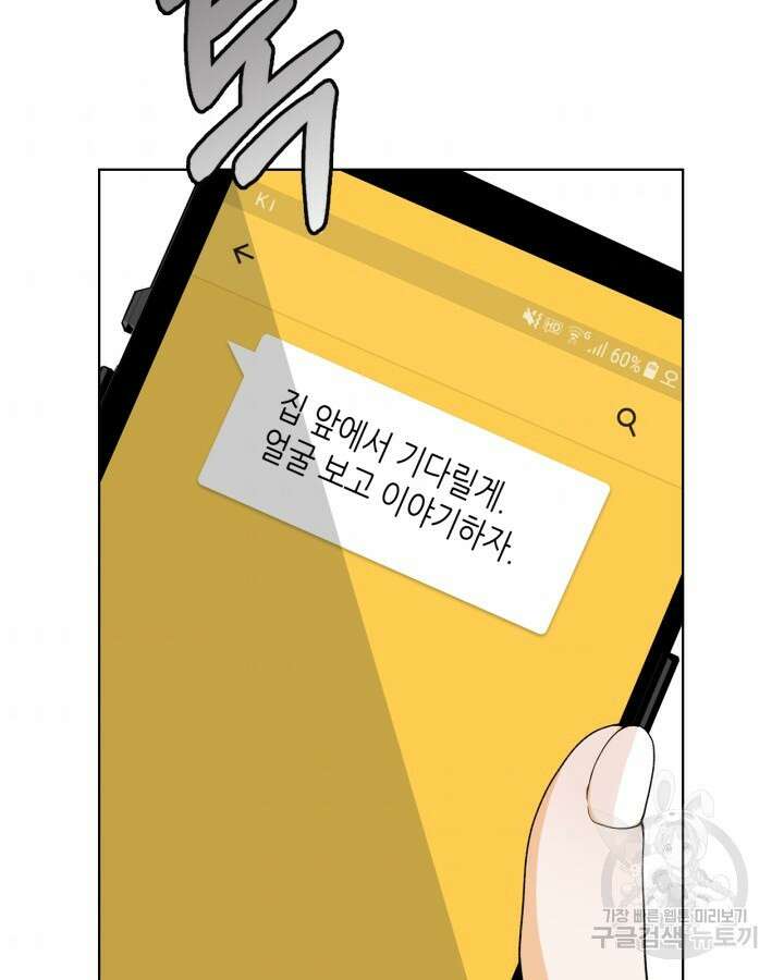 달 아래에서 만나다 33화 2