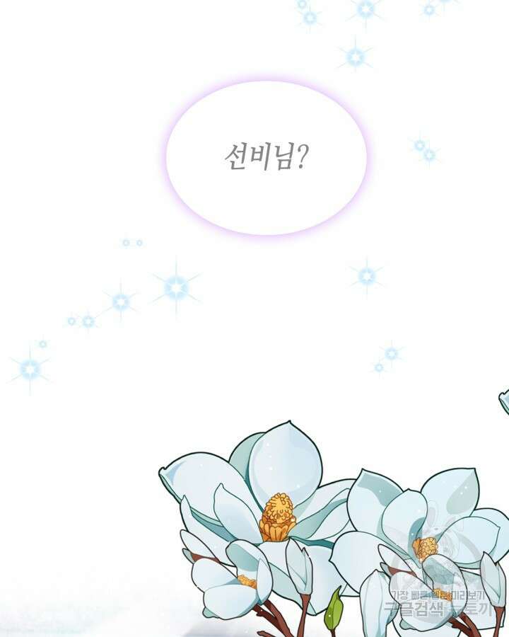 달 아래에서 만나다 33화 8