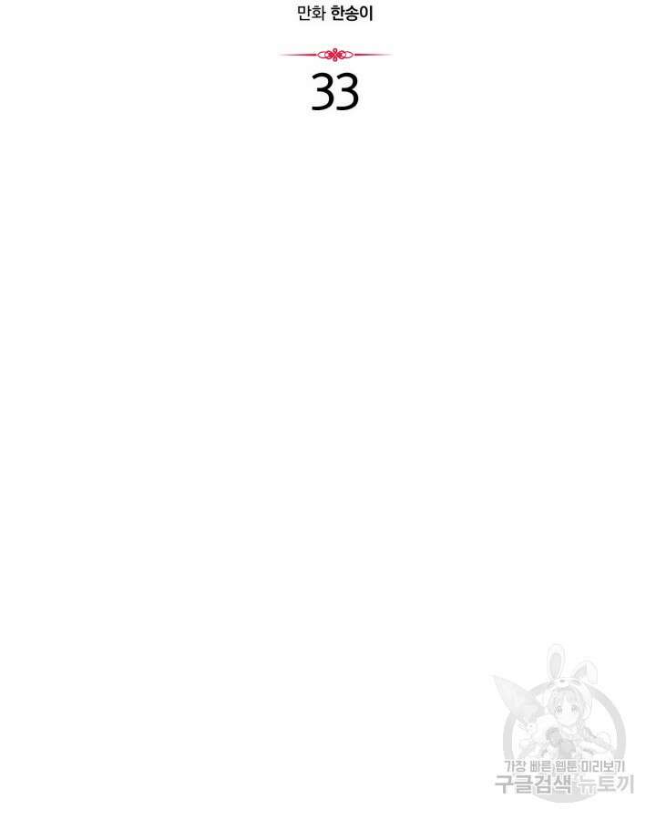 달 아래에서 만나다 33화 15