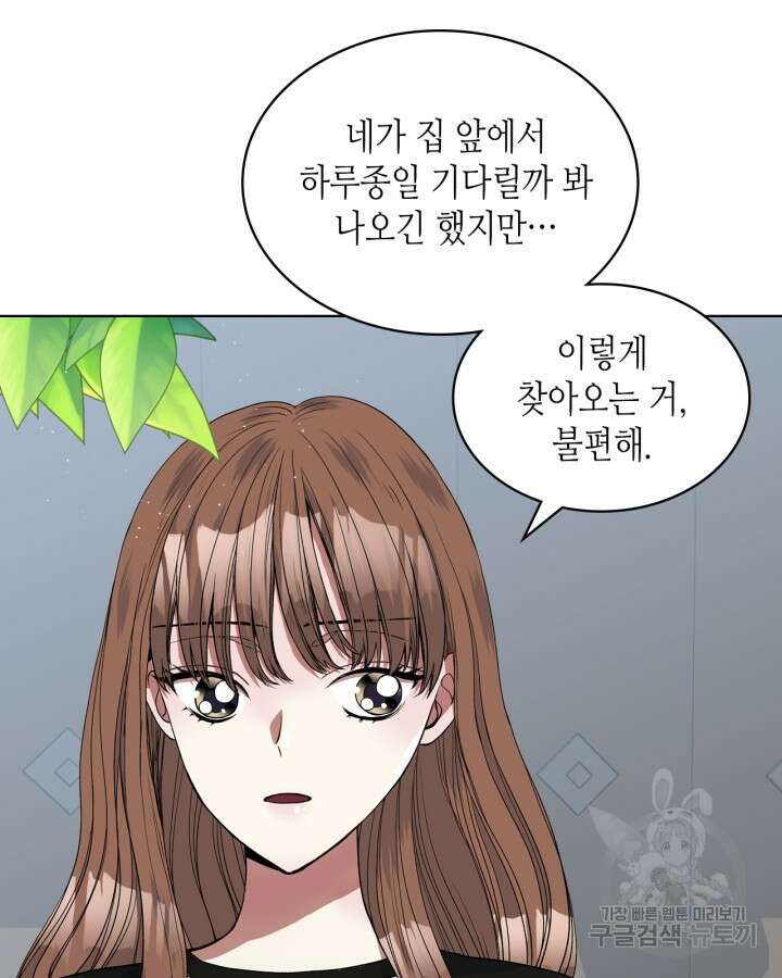 달 아래에서 만나다 33화 17