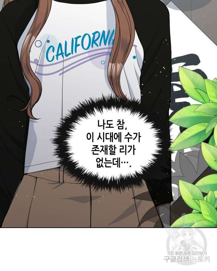 달 아래에서 만나다 33화 18