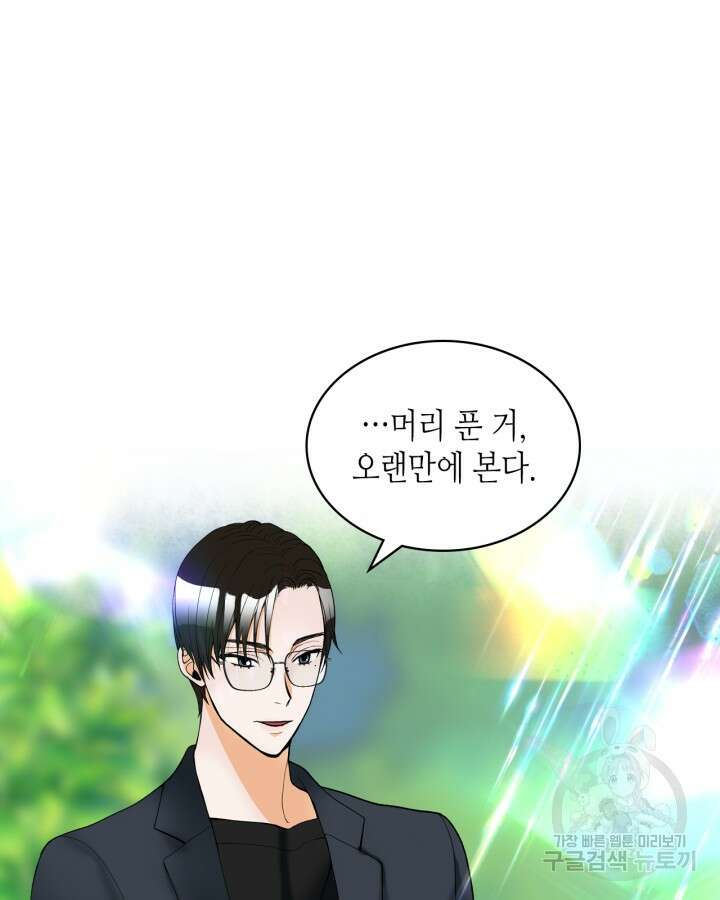 달 아래에서 만나다 33화 19