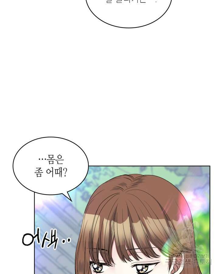 달 아래에서 만나다 33화 21