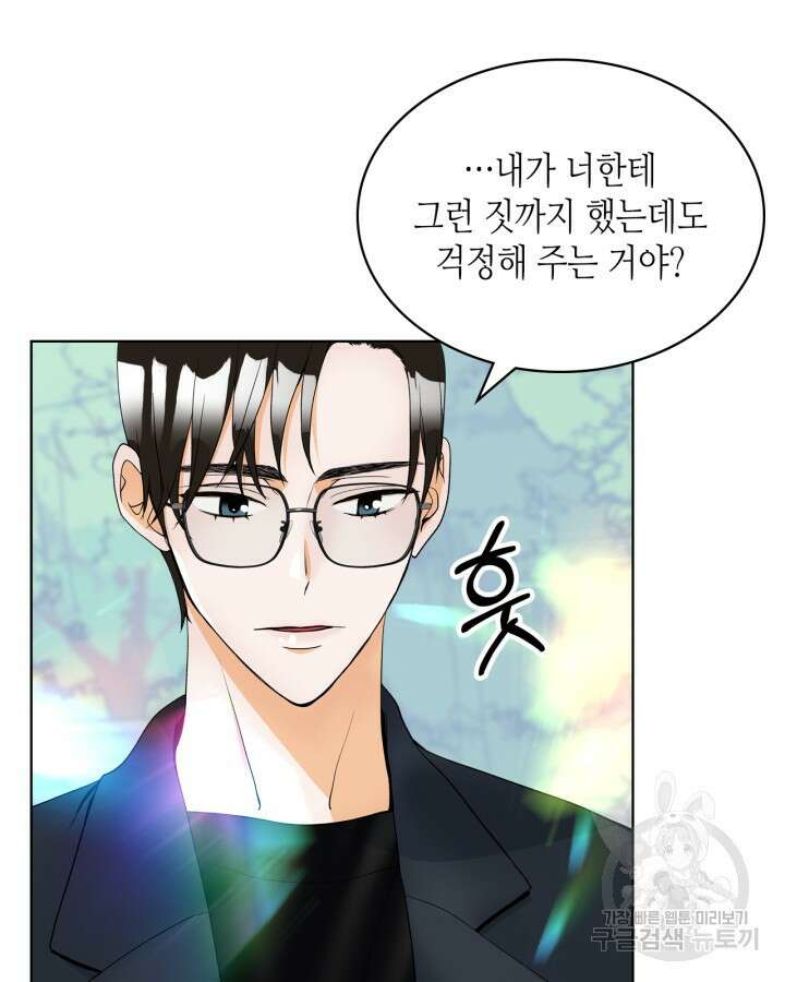 달 아래에서 만나다 33화 23