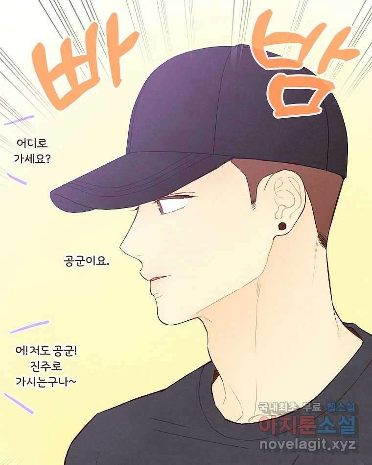 사랑하는 존재 청춘기 15화 4