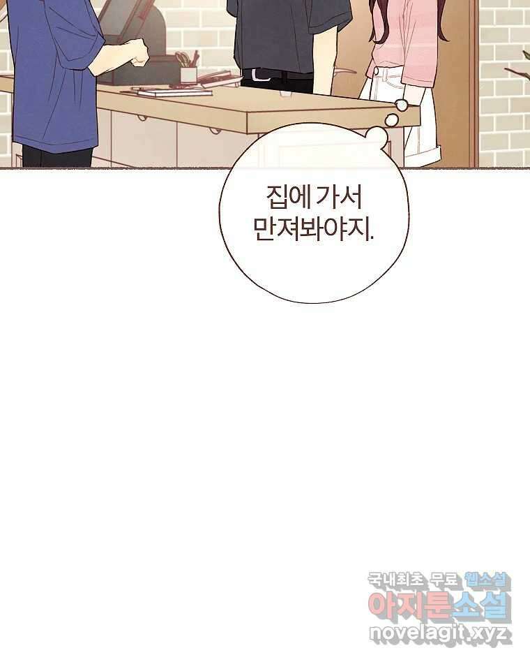 사랑하는 존재 청춘기 15화 6