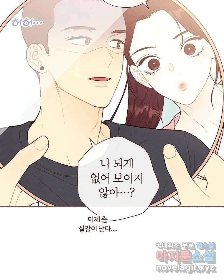 사랑하는 존재 청춘기 15화 10