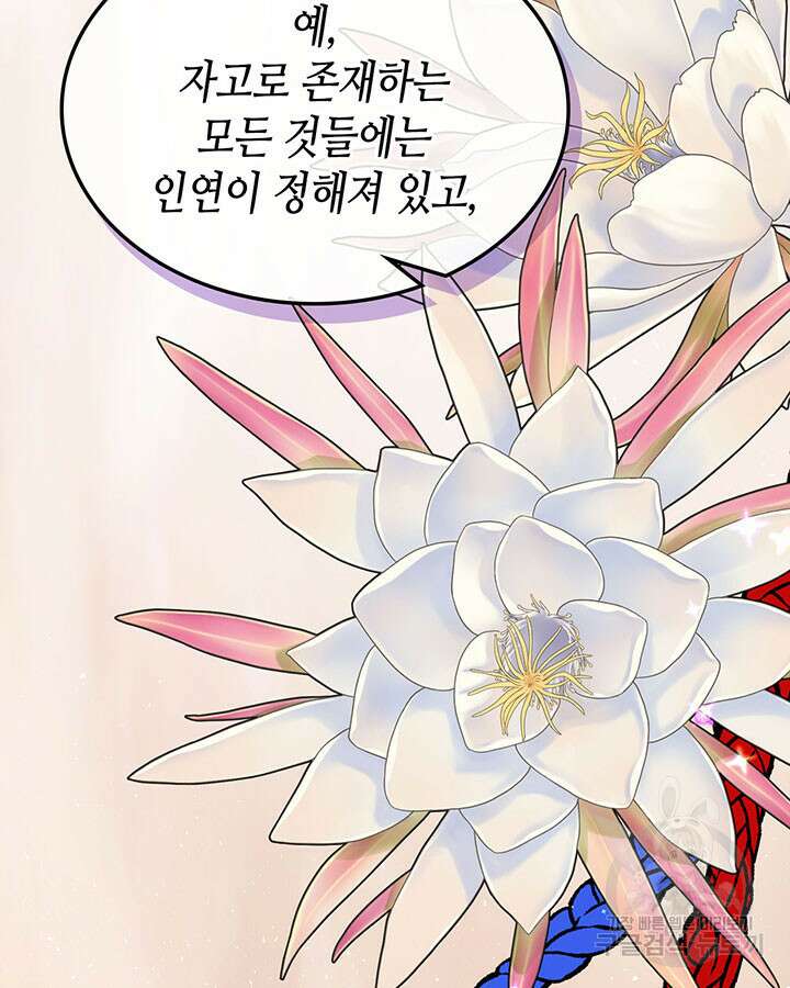달 아래에서 만나다 36화 4