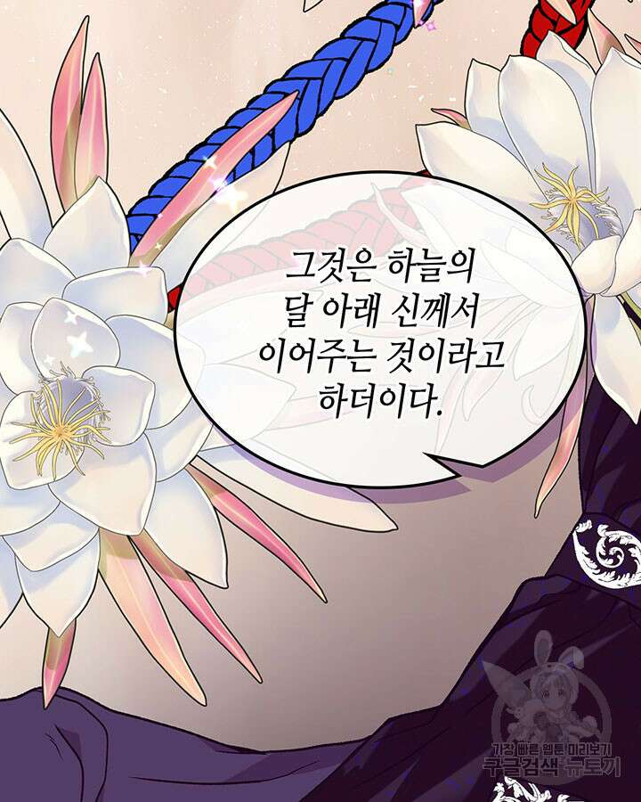 달 아래에서 만나다 36화 5