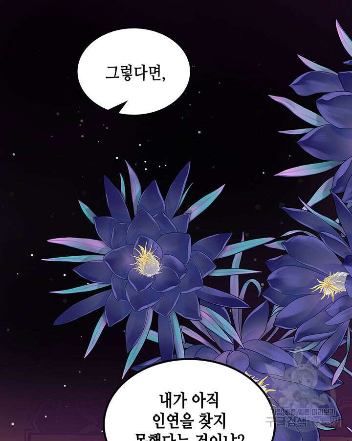 달 아래에서 만나다 36화 8