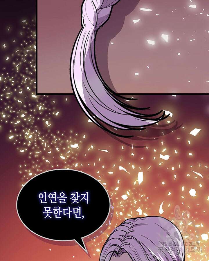 달 아래에서 만나다 36화 19