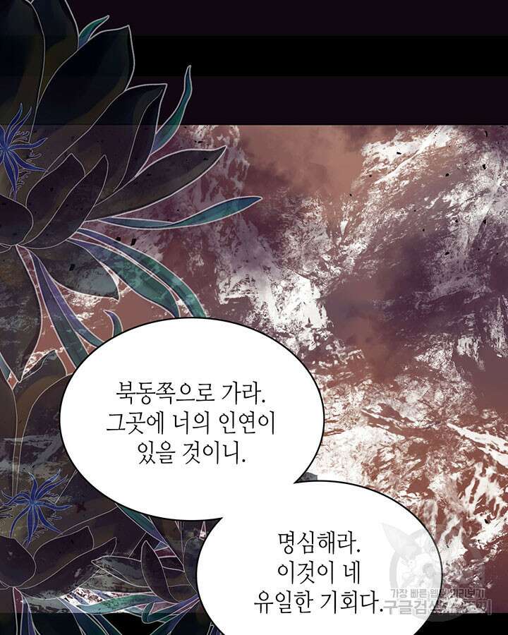 달 아래에서 만나다 36화 23