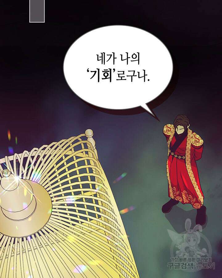 달 아래에서 만나다 36화 27