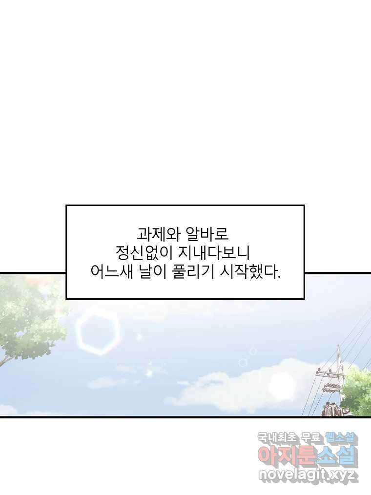 화양연화 18화 그 선배(1) 1