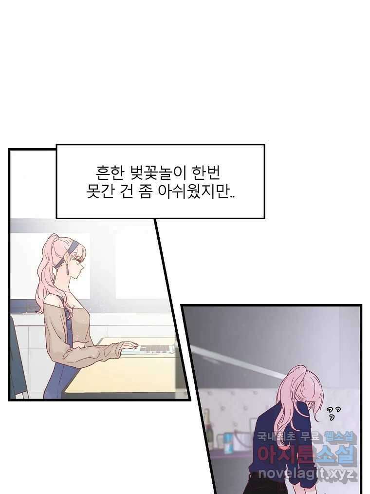 화양연화 18화 그 선배(1) 2