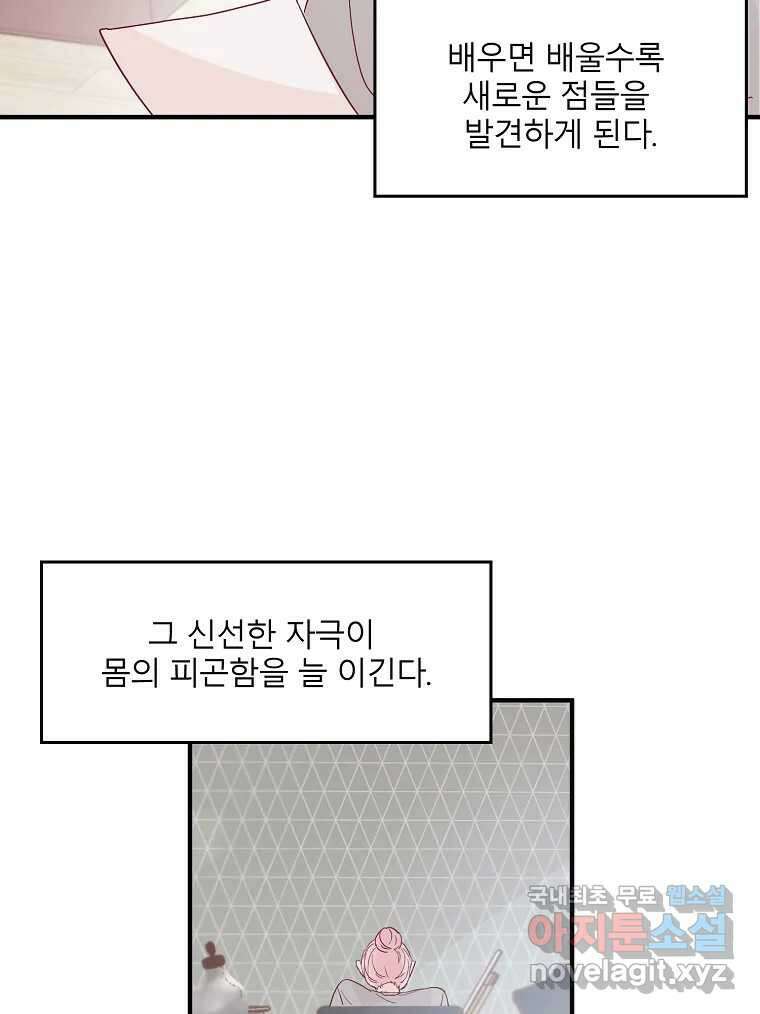 화양연화 18화 그 선배(1) 5
