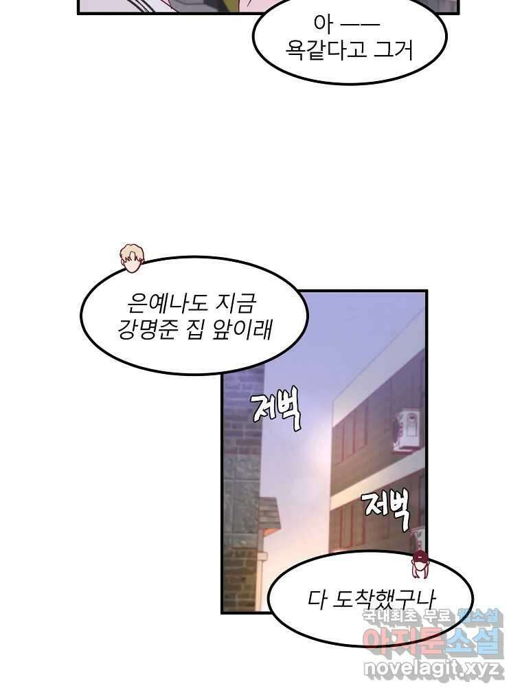 화양연화 18화 그 선배(1) 11