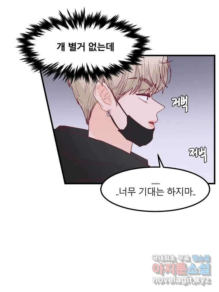 화양연화 18화 그 선배(1) 13