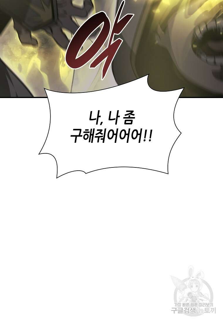 회귀했는데 FFF급 부두술사 10화 19